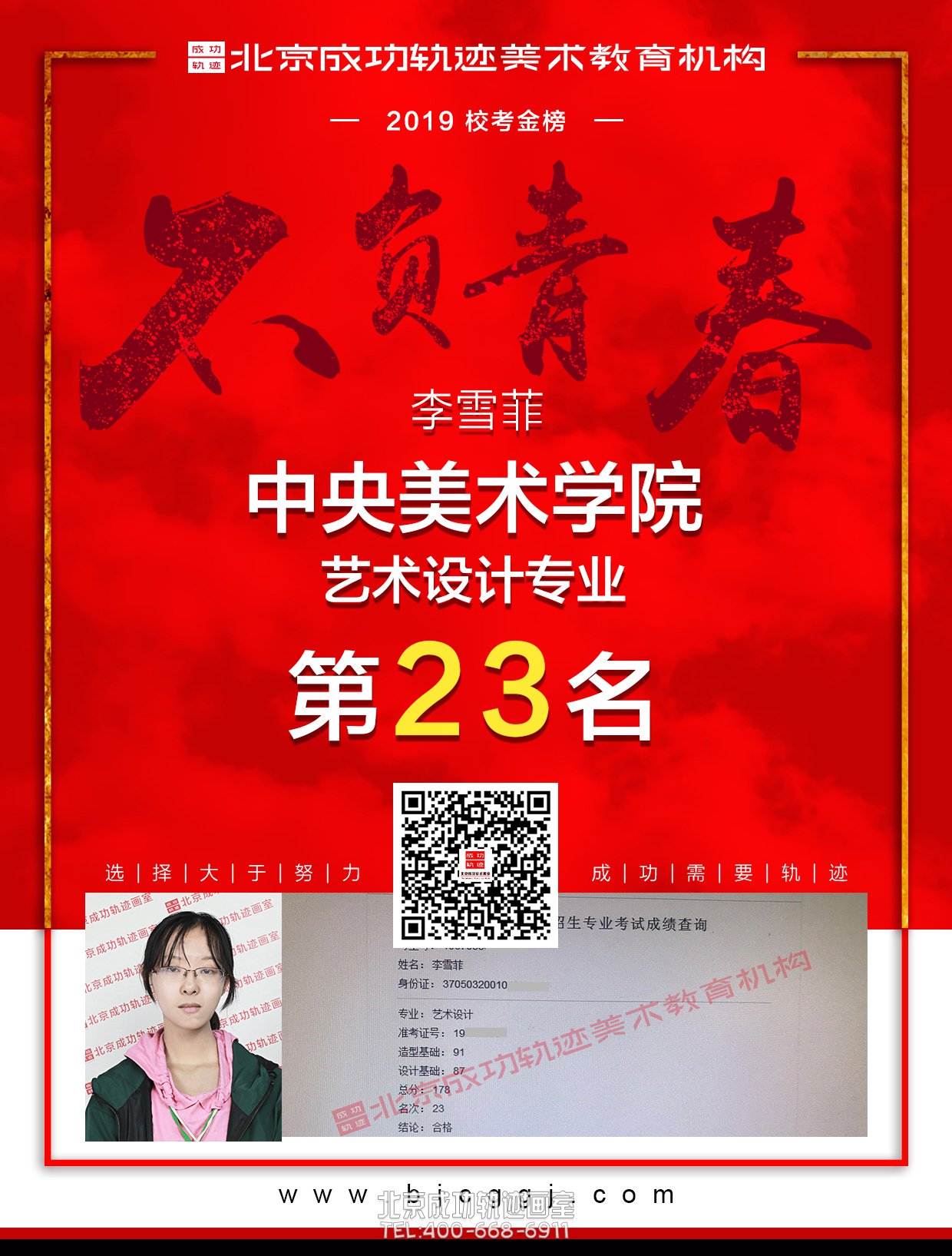 李雪菲合格证