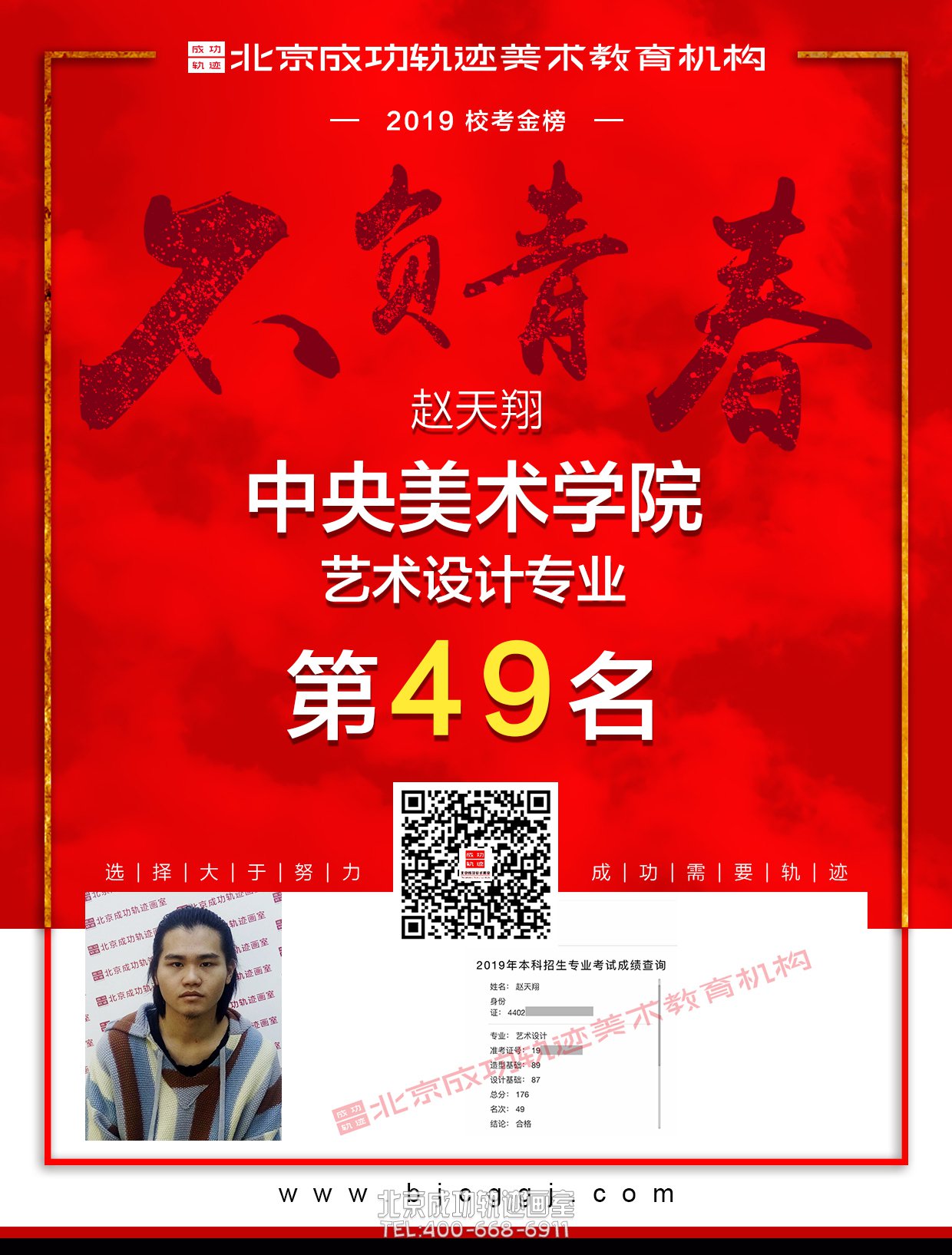 赵天翔合格证
