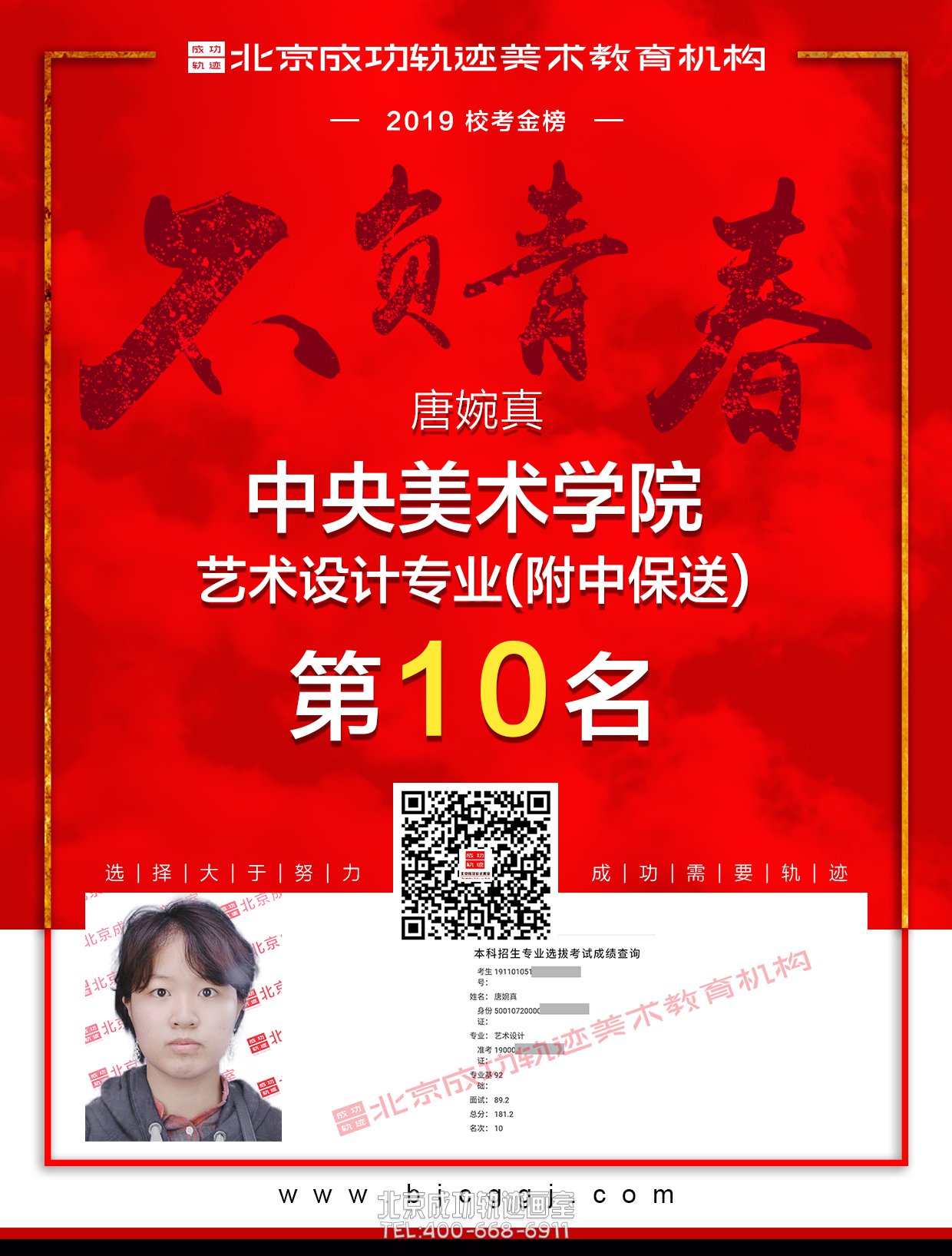 唐婉真合格证