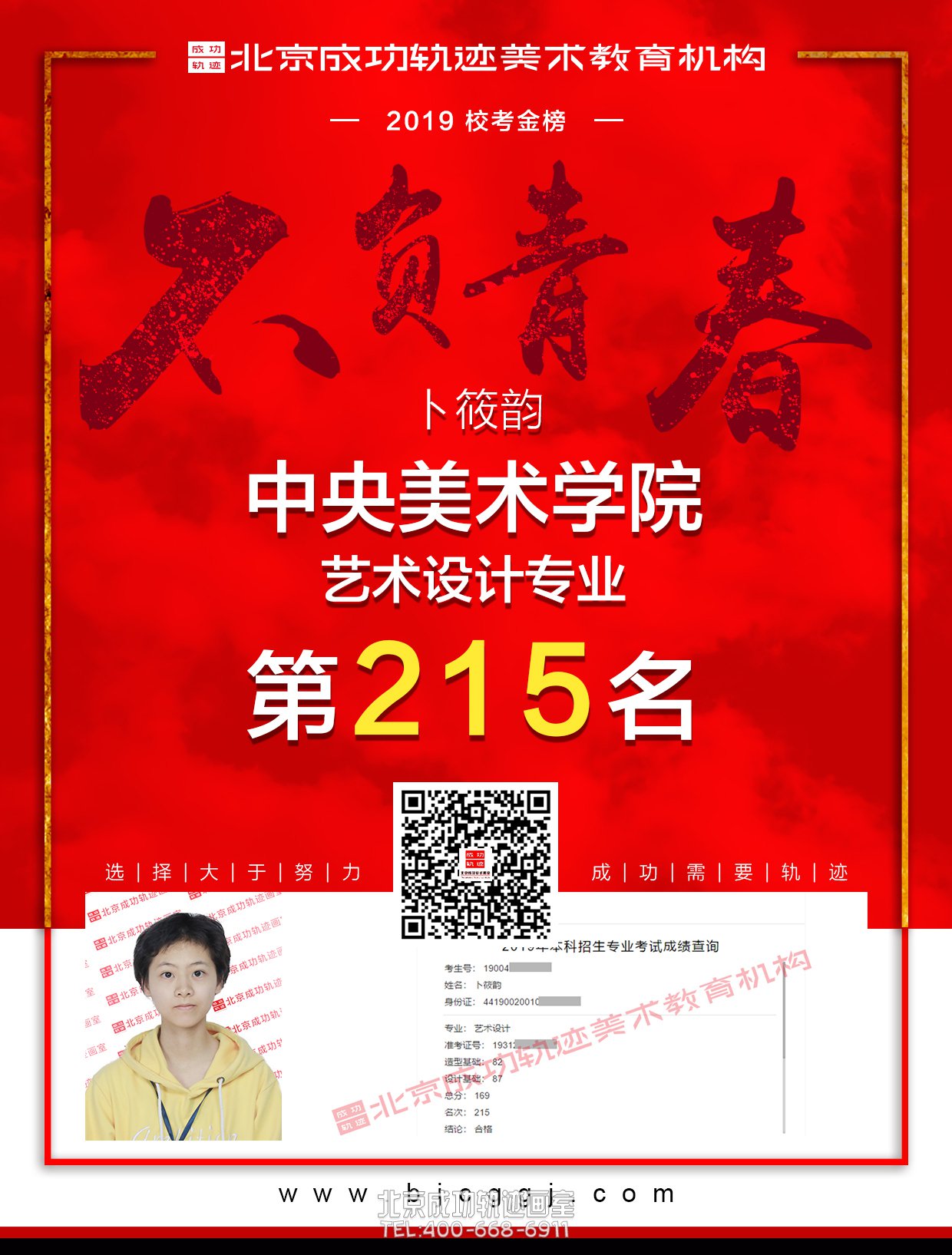 卜筱韵合格证