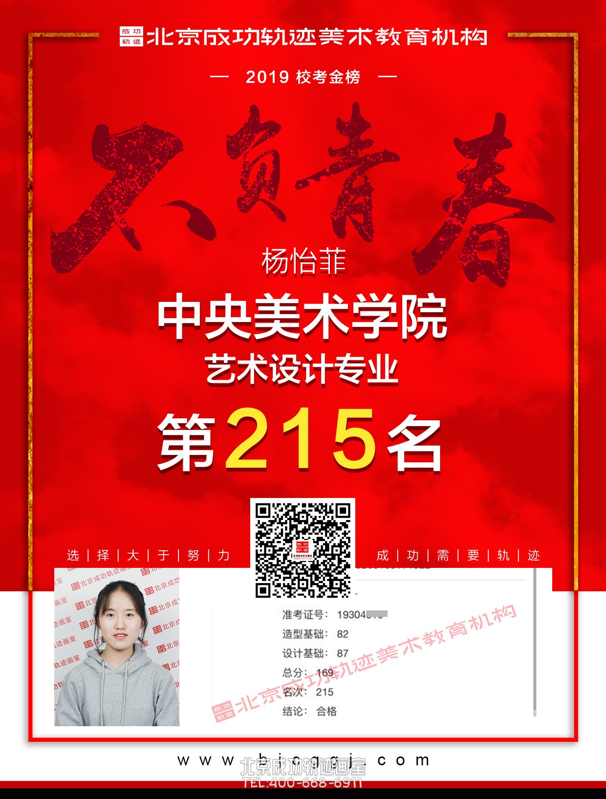 杨怡菲合格证