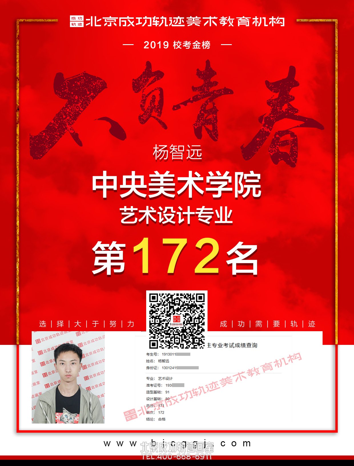 杨智远合格证
