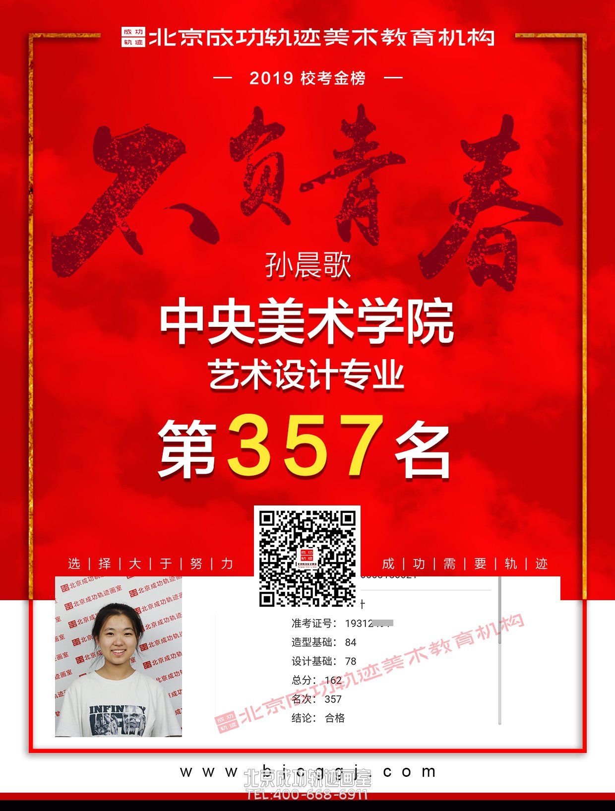 孙晨歌合格证