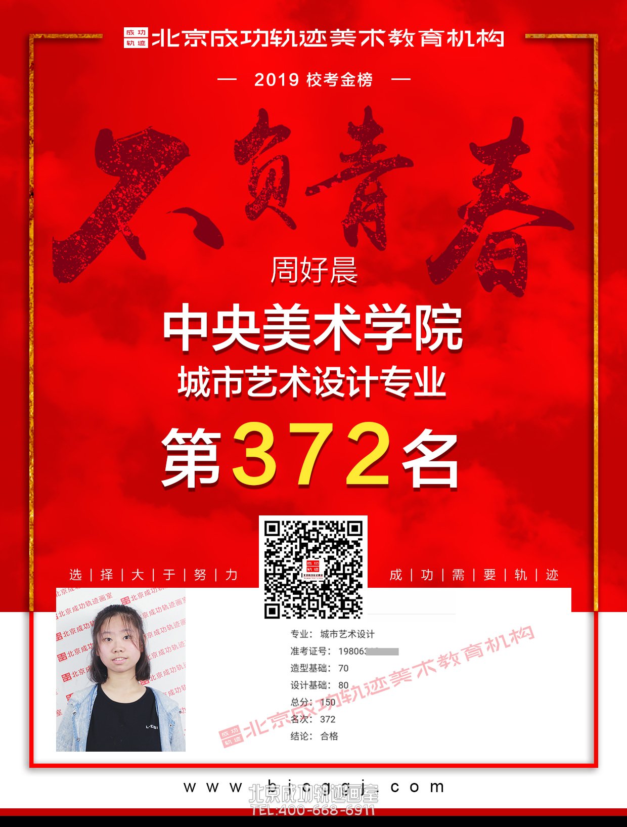 周好晨合格证
