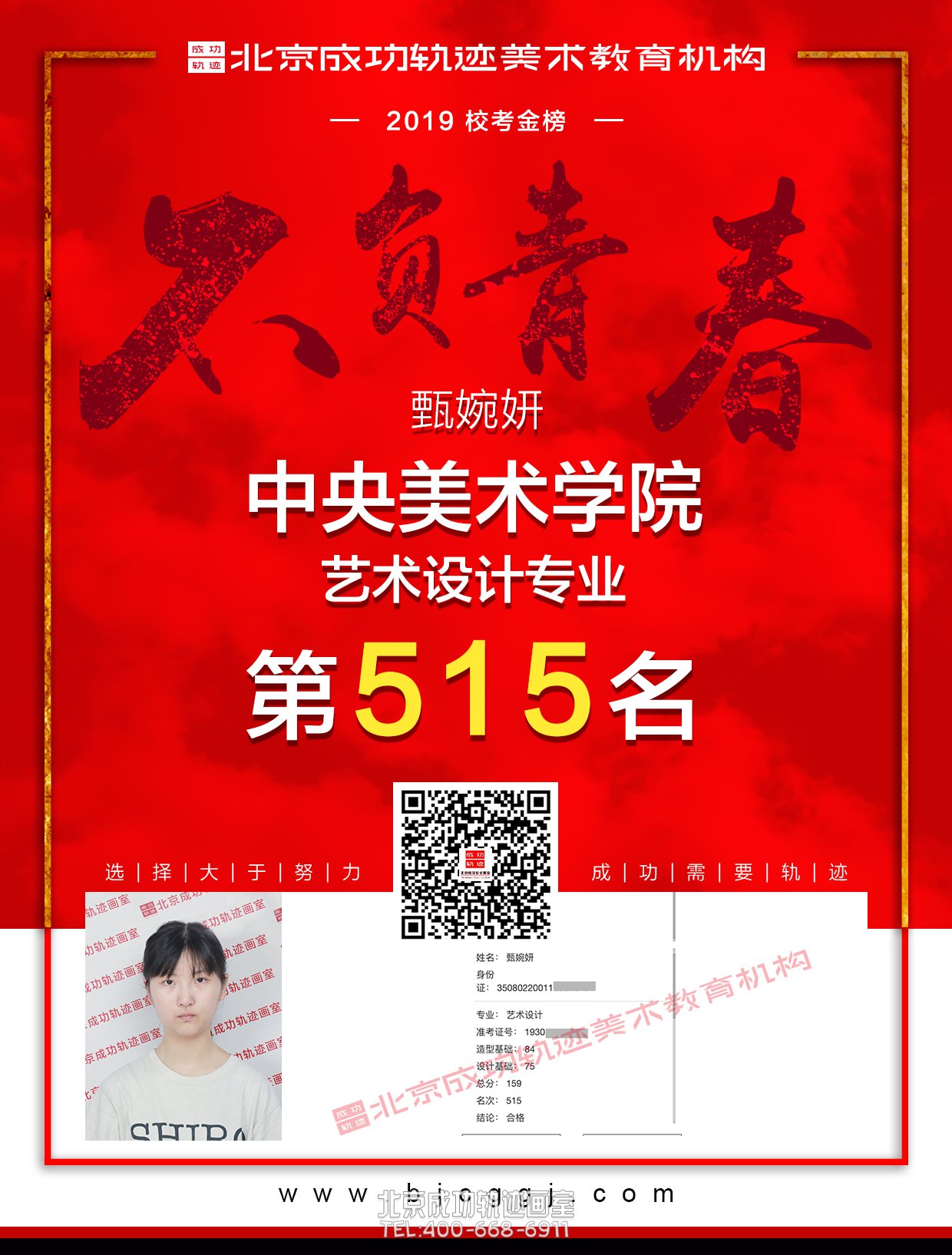 甄婉妍合格证