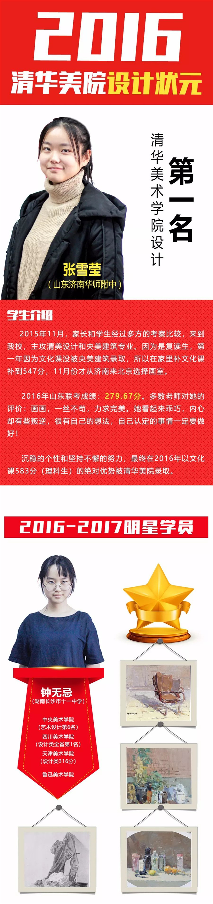 2018-2019届北京成功轨迹画室招生简章