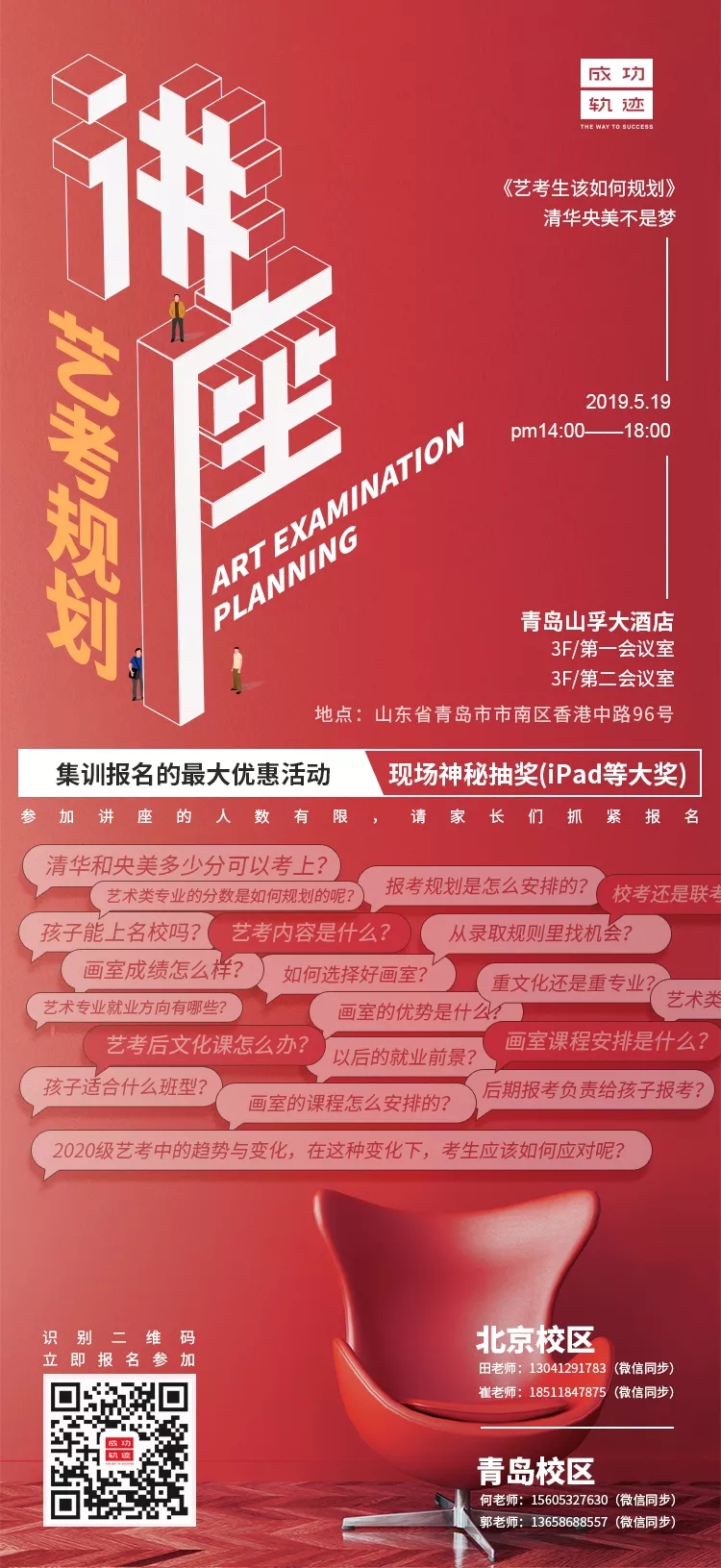 成功轨迹画室青岛艺考规划家长会邀请函