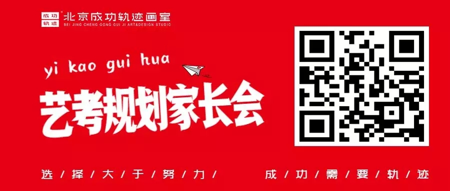成功轨迹画室青岛艺考规划家长会邀请函