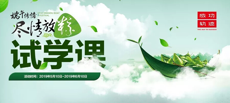 北京成功轨迹状元名师邀您参加端午试学报名开始