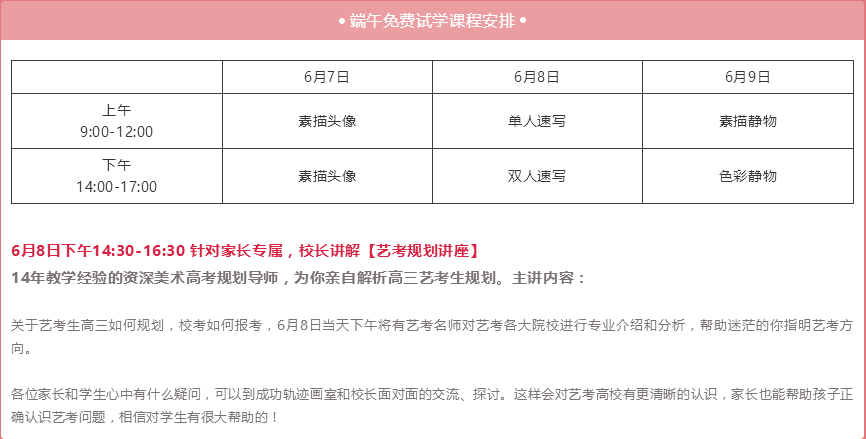 北京成功轨迹状元名师邀您参加端午试学