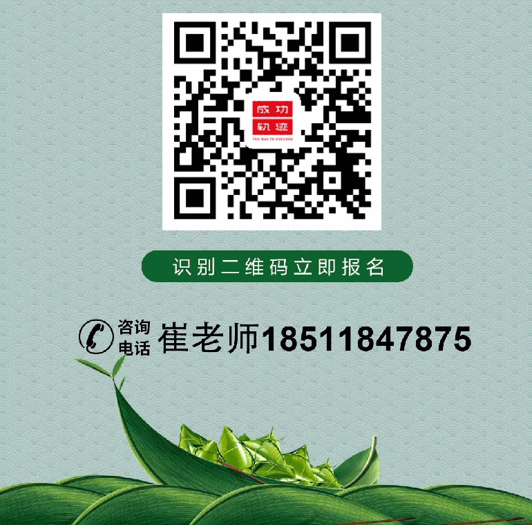 北京成功轨迹状元名师邀您参加端午试学