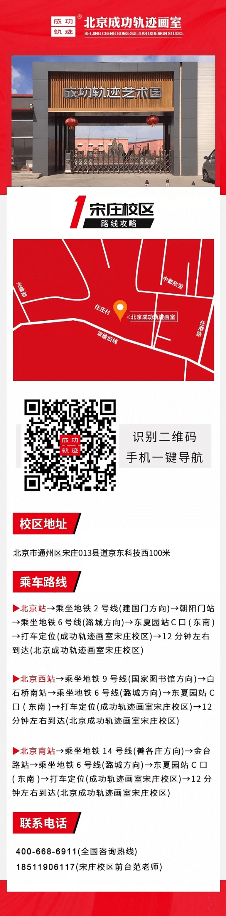 北京成功轨迹状元名师邀您参加端午试学
