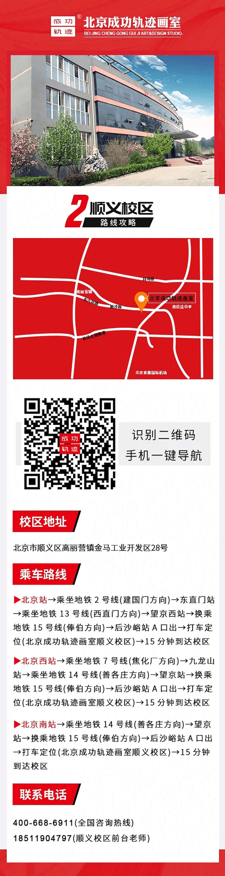 北京成功轨迹状元名师邀您参加端午试学