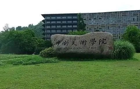 重要资讯｜中国美术学院2021年本科招生办法公告(二)