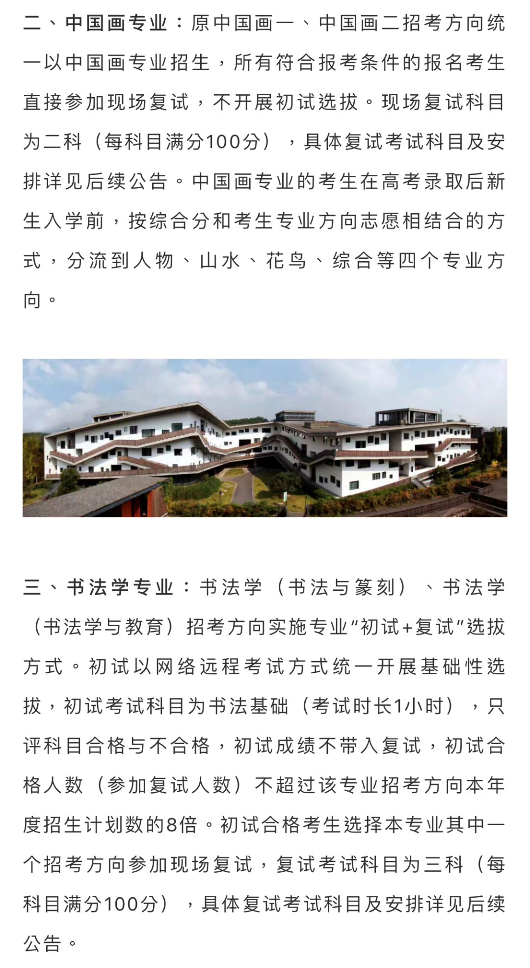 重要资讯｜中国美术学院2021年本科招生办法公告(二)
